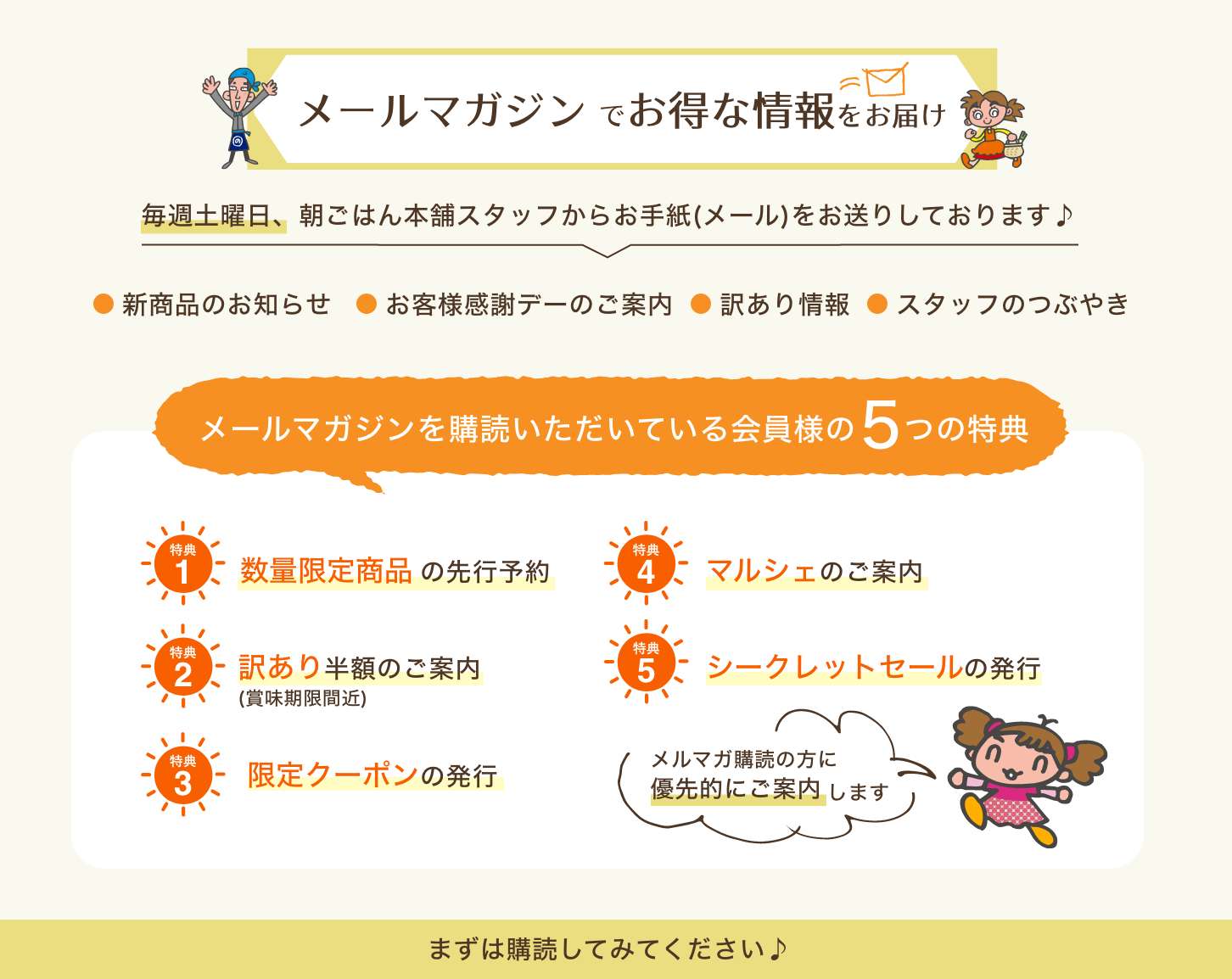 メールマガジンでオトクな情報をお届け！