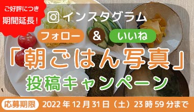 インスタグラムキャンペーン