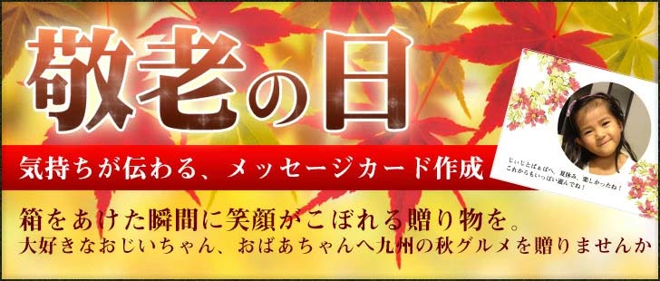 敬老の日