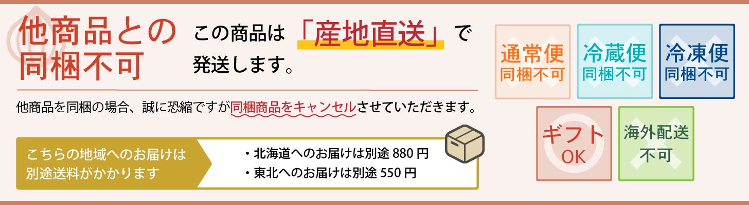 産地直送配送バナー