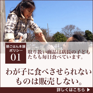 わが子に食べさせられないものは販売しない