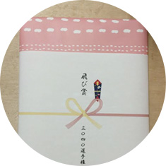 のし