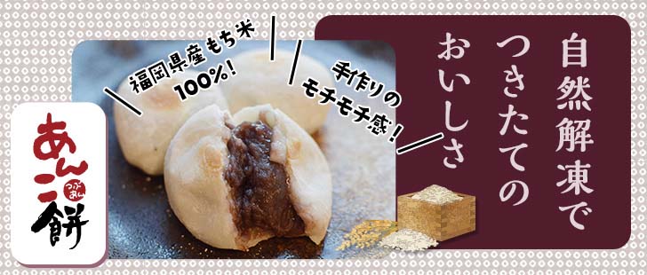 あんこ餅特集