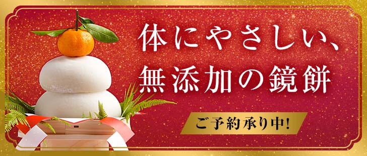 鏡餅ご予約開始