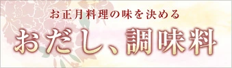 調味料のご注文