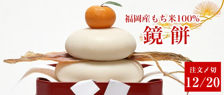  杵つき鏡餅のご予約開始