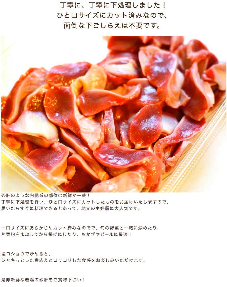 鶏砂肝スライス 200g九州産 朝ごはん本舗
