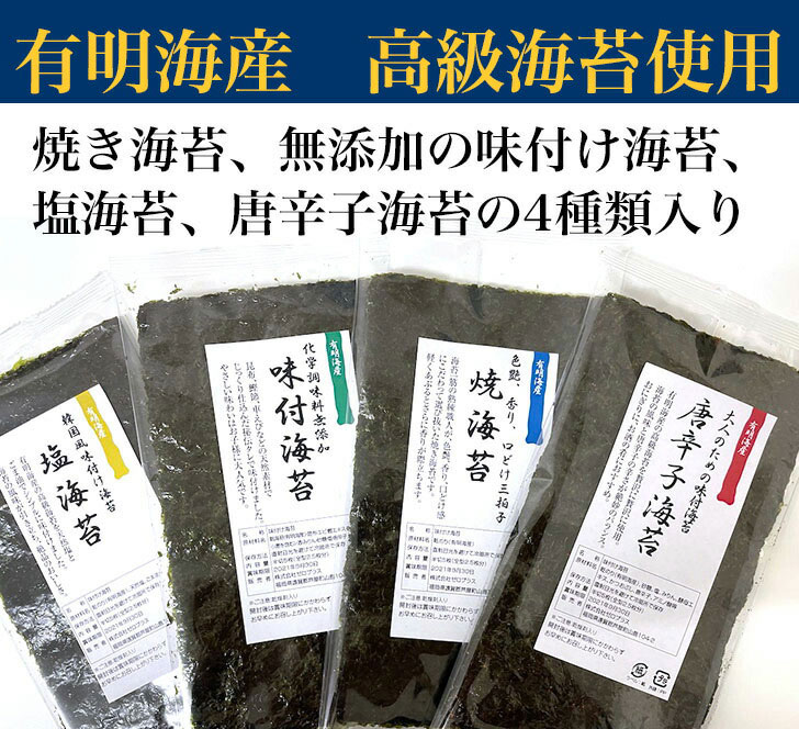 海苔バラエティお試しセット