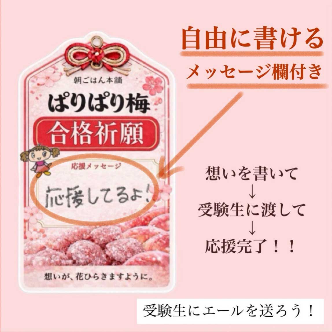 合格祈願メッセージ代筆”></p>
<p class=