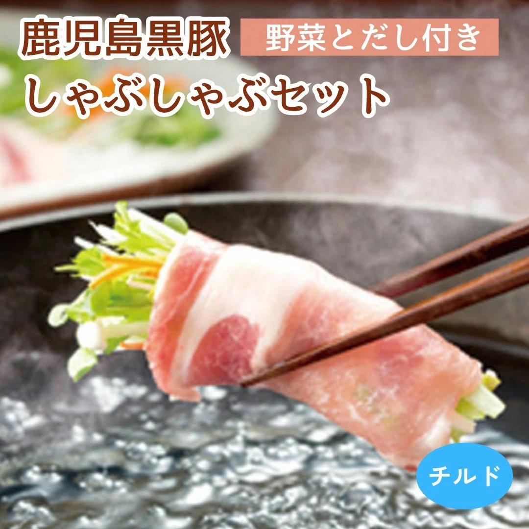 しゃぶしゃぶ鍋